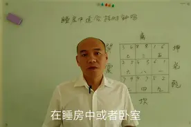 易经风水：睡房中适合挂时钟吗？摆错位置影响很大，千万别乱摆视频封面