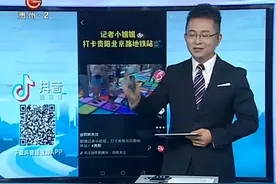 记者小姐姐打卡贵阳北京路地铁站网红商业街，我已经忍不住了！视频封面