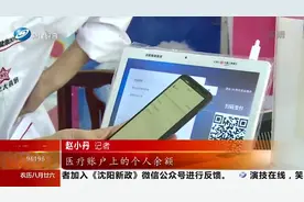 好消息！沈阳智慧医保：参保人无须带卡，扫码就能购药视频封面