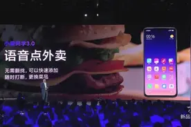 小爱同学3.0，与人流畅对话点外卖，智能又调皮！