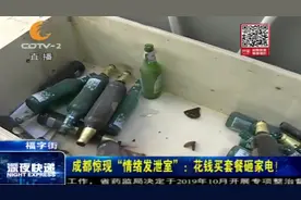 成都惊现“情绪发泄室”！顾客可以花钱买套餐砸家电，想试试吗？视频封面