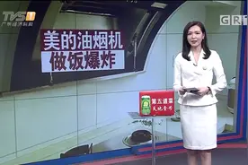 “美的牌”抽油烟机 做饭时突然爆炸？