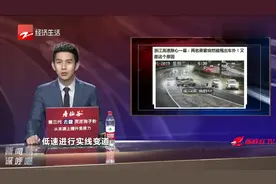 浙江高速现惊险一幕：没系安全带，两乘客被甩出车外