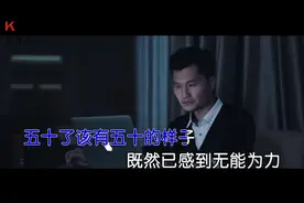 人到中年万不得已，50岁的男人尴尬无奈，同龄人的你们进来看看！视频封面
