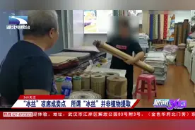织物凉席质量比较试验，部分婴幼儿凉席甲醛pH值超标视频封面