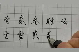 财务岗必备大写数字（上），5分钟精讲教你写得又快又好！