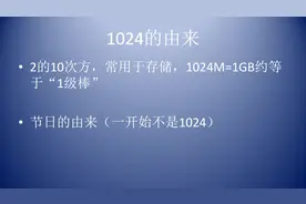 1024只有同类才看得懂的数字，你懂吗？知道这个节日的由来吗视频封面
