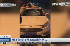 借酒消愁？男子酒后驾车酿事故，骑车女子被撞飞竟落在车顶上视频封面