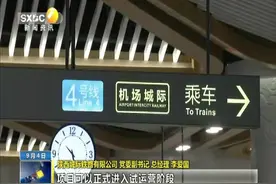 西安北至机场城际铁路起步价2元全程16元 运营时间早6点到晚11点视频封面