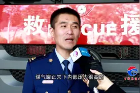 液化气罐着火先关阀还是先灭火？听听消防员怎么说视频封面