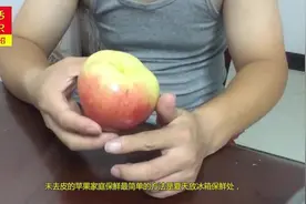 教你一招，苹果削皮后这样保存，再也不怕发黑了视频封面