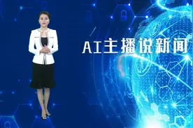 武汉广电智播报：武汉第一位AI主持人为您说新闻视频封面