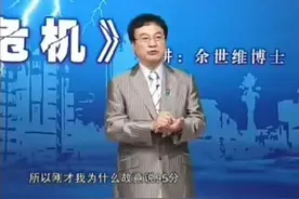 余世维-中层危机01-什么是储备干部视频封面