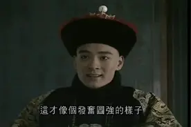 光绪请康有为谈维新变法事宜，看满朝重臣是怎么评价的，笑死人了视频封面