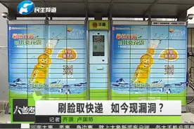 刷屏！小学生破解快递柜刷脸取件，丰巢紧急下线视频封面