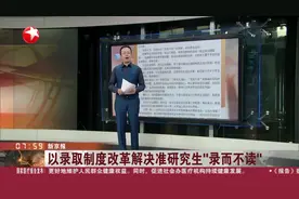 湖南大学69名研究生逾期未报到，学校怒了，取消入学资格！视频封面