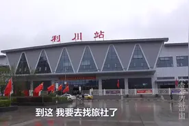 离开恩施去利川，恩施州人口最多的县级市，火车站很崭新视频封面