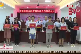长沙农商银行慈善基金助准大学生们圆梦，现场颁发助学金视频封面