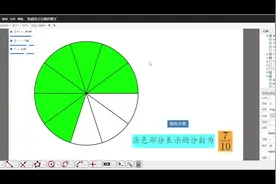 网络画板小学课件制作14:真分数的意义（轨迹法）视频封面