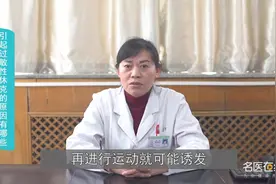 你知道常见引起过敏性休克的原因有哪些吗？