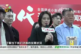 新鲁剧《我们的小康时代》济南开拍视频封面