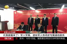 优惠套餐来了！军人军属、退役军人等优抚对象将获专属通信服务视频封面