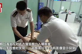烟台海关查获3300支违规入境人体胎盘素，可能携带多种病原体视频封面