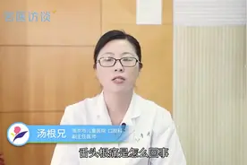 舌头根痛是怎么回事？看看专家怎么说的视频封面