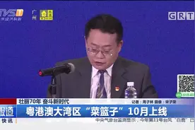 粤港澳大湾区“菜篮子”10月上线，怎么保障老百姓吃得放心？视频封面