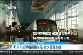 鼓掌！广州乘地铁将有这些变化 地铁内禁食 电子产品不许大声外放视频封面