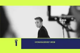 第1潮流-G-Dragon带火的哪些潮流单品视频封面