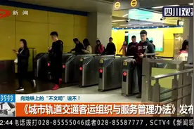 《城市轨道交通客运组织与服务管理办法》发布视频封面