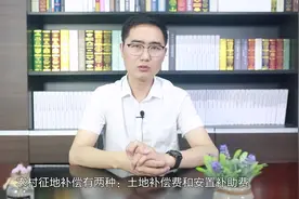 农村林地征收可得到哪些补偿，农村林地征地补偿标准是什么样的视频封面