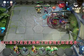 教学视频王者模拟战最强阵容，7蜀国羁绊诸葛亮无限大招流视频封面