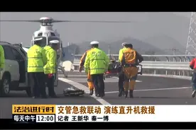 直升机出动！北京交管联动999，演练空地救援视频封面