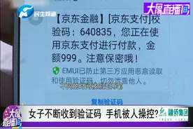 谁在操纵我的手机？女子半夜收到短信验证码，不一会钱不翼而飞视频封面