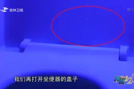 马桶冲水时不盖盖子究竟有多脏？真相特工现场实验，来看看吧视频封面