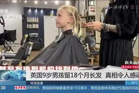 男孩留18个月长发，9岁男孩对性别认知有障碍？真相大白令人感动视频封面