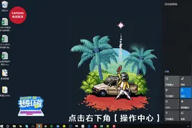 Win 10 自带的四种模式，让你的电脑分分钟更智能视频封面