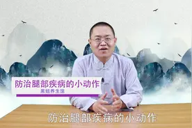 双脚冰凉是血液循环不畅，教你1个小动作，温阳散寒， 双脚暖起来视频封面