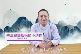 双脚冰凉是血液循环不畅，教你1个小动作，温阳散寒， 双脚暖起来视频封面