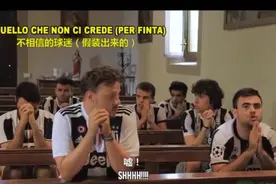 得知C罗可能加盟尤文时，看尤文球迷有何反应视频封面