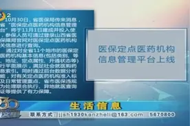 山西：医保定点医药机构信息管理平台，于11月1日建成并投入使用视频封面