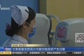 使用需谨慎！女子连续使用电热中药眼罩，竟致眼睛角膜损伤视频封面
