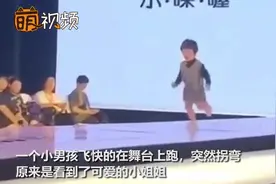 高萌！小女孩走秀跌倒 其他小孩纷纷效仿：这个动作什么时候教过视频封面