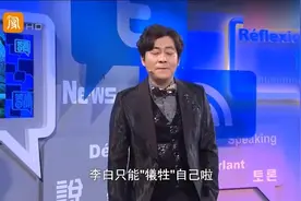 趣谈李白“藏头诗”预言，句句成真，是巧合还是有其它原因？视频封面