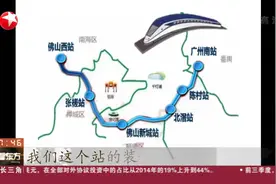 好消息！佛山广佛环线首通段明年4月试运行，明年年底正式通车视频封面
