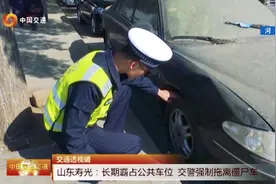 “僵尸车”长期霸占公共资源，交警强制拖走僵尸车，还“位”于民视频封面