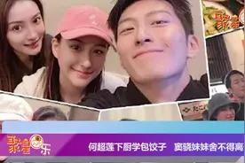 窦骁带何超莲回乡见家人，想不到她们相处的这么融洽视频封面