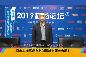 航锦科技副总经理徐子庆 ：主抓两个产业 积极布局科创投资视频封面